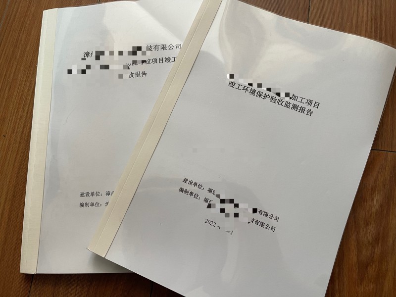 環(huán)境檢測、環(huán)保竣工驗(yàn)收